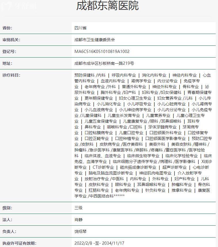 东篱医院整形美容怎么样?正规3级医院,张立天/李运峰等医生领衔,靠谱指数拉满