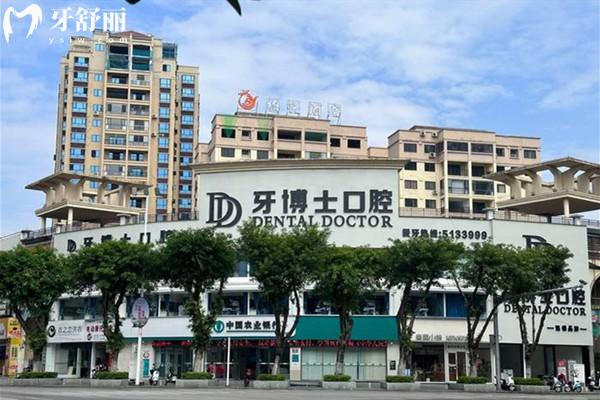 贺州牙博士口腔门头