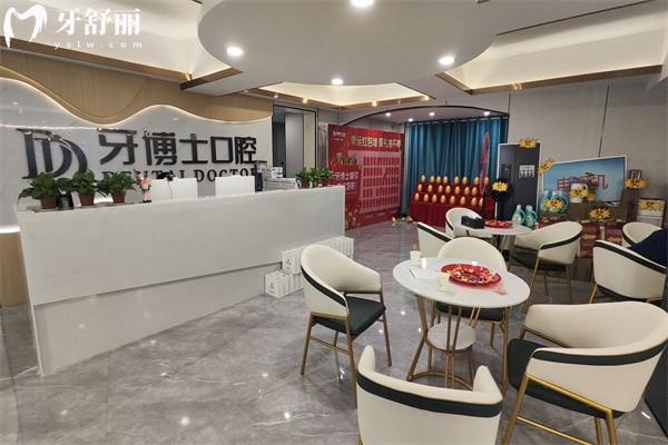 贺州牙博士口腔前台