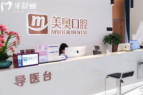 重庆美奥口腔前台