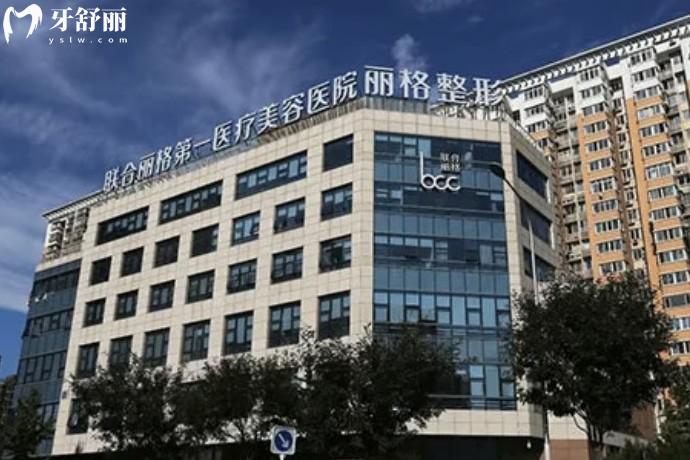 联合丽格整形国内有几家?北京/上海/天津等实力医美医院做修复技术更出色