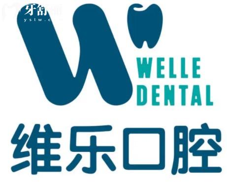 无锡维乐口腔牙齿矫正怎么样