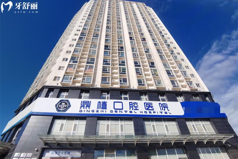 太原鼎植口腔医院门头