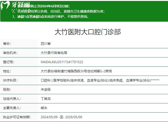 达州大竹医 附 大口腔正规吗