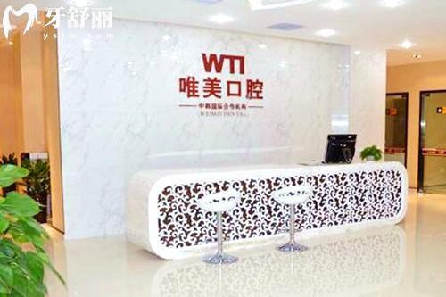 郑州唯美口腔医院收费标准