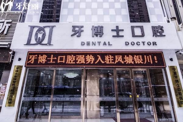银川便宜又好的种植牙医院排名前十:种牙省钱又安心,这五家值得选！