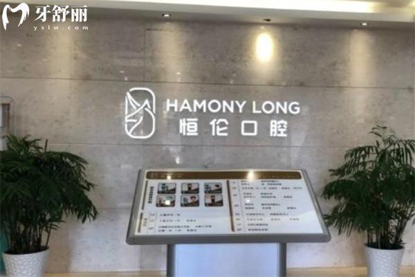 恒伦口腔属于什么档次?查询恒伦口腔收费价目表正规性价比高别错过