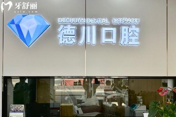 三亚德川口腔正规吗？