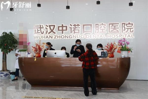 武汉中诺口腔医院有2家!总院及武昌分院地址