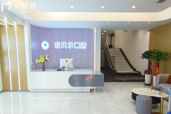 长春诺贝尔口腔医院怎么样