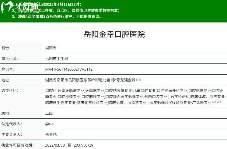 岳阳金幸口腔正规二级资质