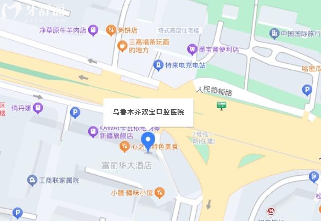 乌鲁木齐双宝口腔