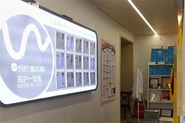 北京维尔口腔医院价格表