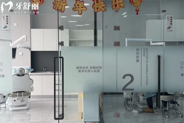 吉林市圣麟口腔门诊部