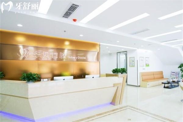 潍坊华贝口腔前台