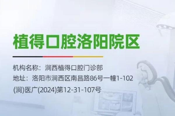 洛阳植得口腔可靠吗？
