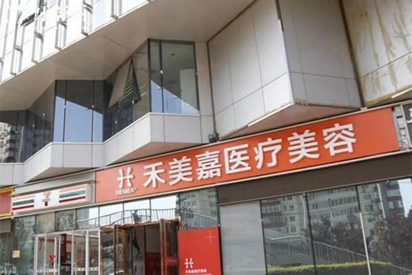 北京禾美嘉吸脂价格表全新已出:脂肪塑形详细费用及预约医生名单推荐