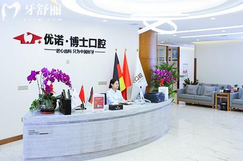 哈尔滨优诺博士口腔前台