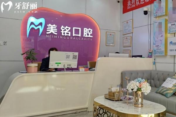 北京美铭口腔平谷分院怎么样？
