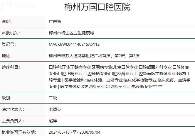 梅州万国口腔口碑怎么样?三大亮点实力圈粉:二级资质+高端次服务+无乱收费