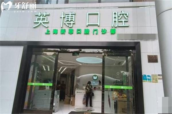 上海看牙科哪个医院好?推荐一份上海口碑好的口腔牙科诊所名单技术好哦!