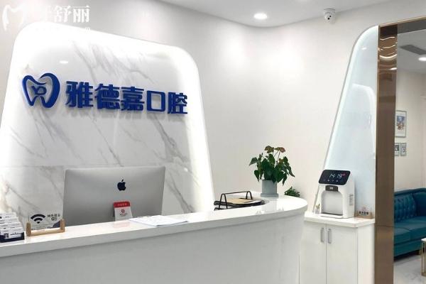 北京雅德嘉口腔医院总部地址