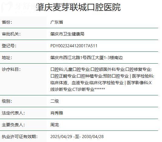 肇庆麦芽联城口腔医院电话地址告知,西江北路