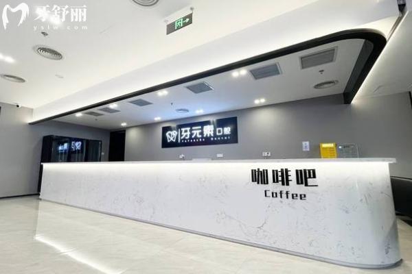 北京牙元素口腔医院的口碑如何？