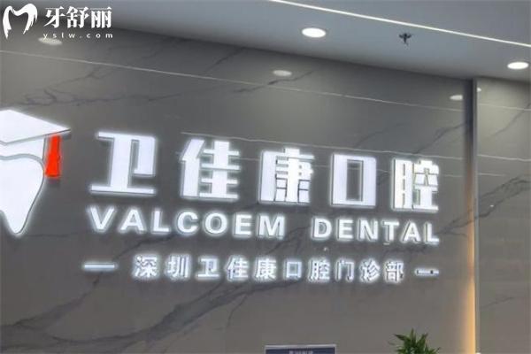 深圳种植牙去哪家医院好?查询医院资质/医生技术实力/收费价格标准名单分享如下
