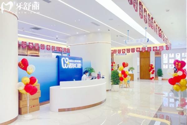 诺尔口腔是正规医院吗怎么样?看牙必知的连锁牙科真实情况揭秘