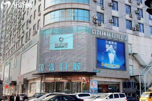 沈阳国睿口腔地址查询指南:本地人推荐+正规机构+高性价比种牙全解析