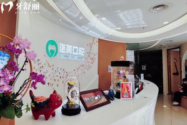 北京诺美口腔连锁地址