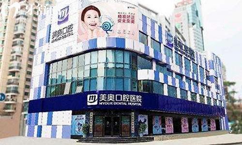 国内2025新版美奥口腔医院价格表出炉,种牙1968元起,国内40家分院地址一览