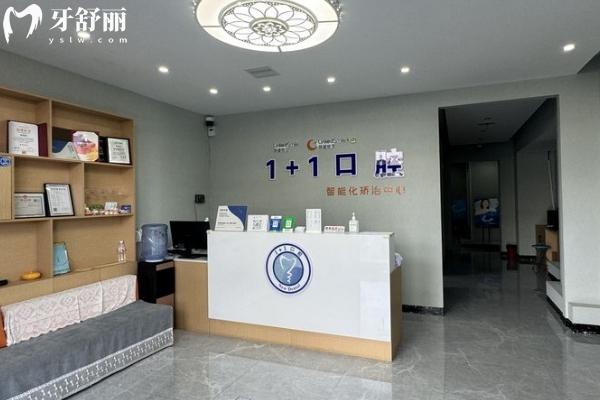 保定一加一口腔诊所好不好