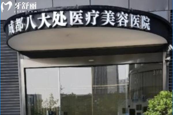 2025八大处收费价目表:详细价格表含磨骨/隆胸/吸脂等收费标准一览