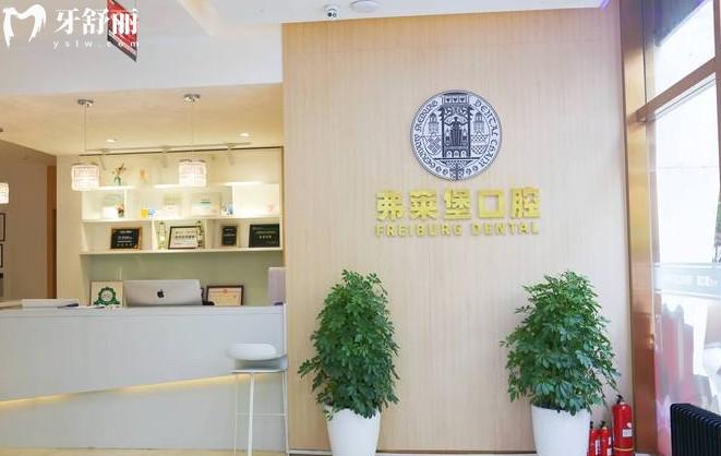 西安弗莱堡口腔门头