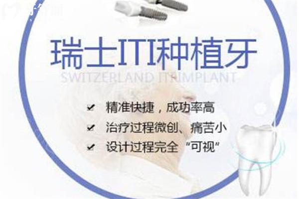 瑞士ITI种植体是什么档次