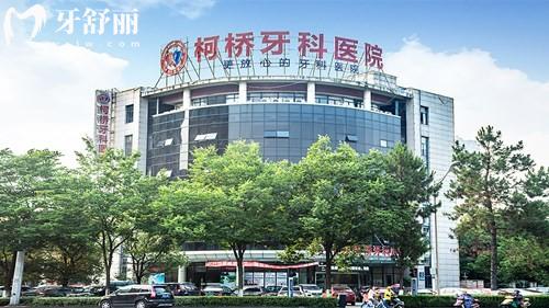  绍兴柯桥牙科