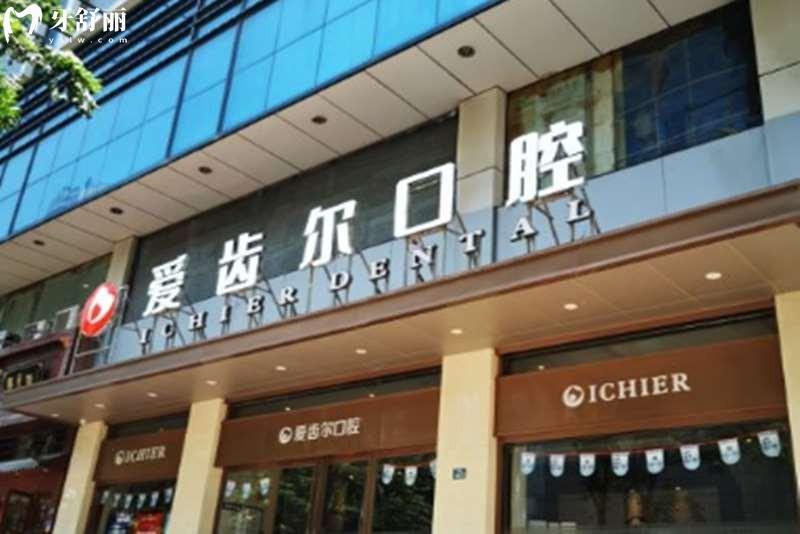 武汉爱齿尔口腔门头