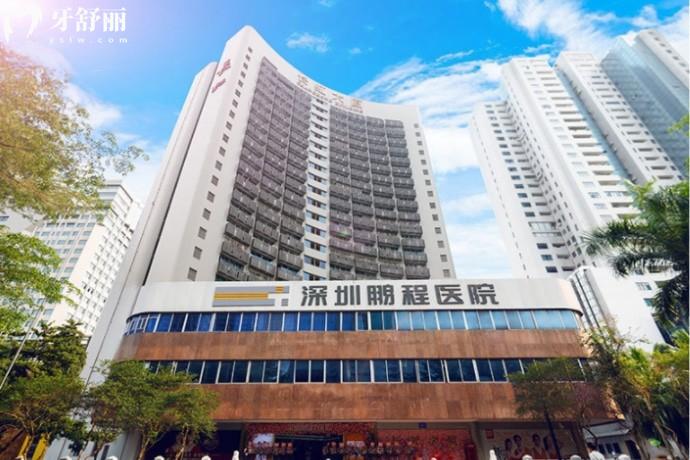 深圳鹏程医院