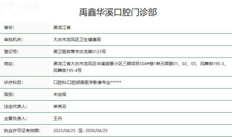 大庆华溪口腔怎么样？