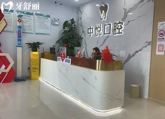 滨州中悦口腔前台