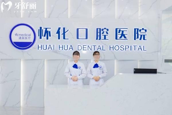 怀化口腔医院