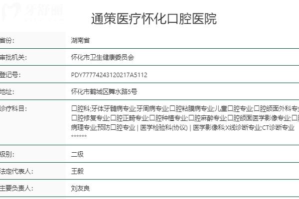 怀化口腔医院
