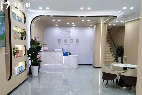 资中启明口腔门诊收费标准