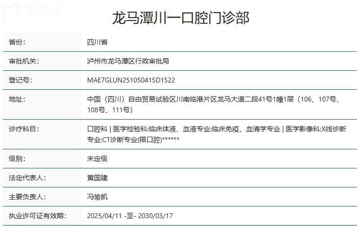 泸州川一口腔门诊部怎么样