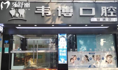 福田区竹子林牙科诊所地址分享:上榜深圳福田区竹子林口腔医院排名哦