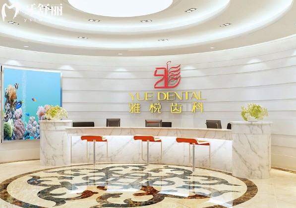上海雅悦齿科顾村公园店前台