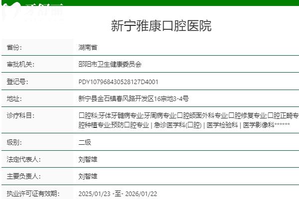 洞口雅康口腔医院怎么样