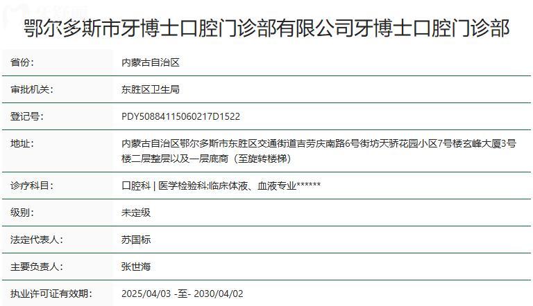 鄂尔多斯牙博士口腔门诊部怎么样